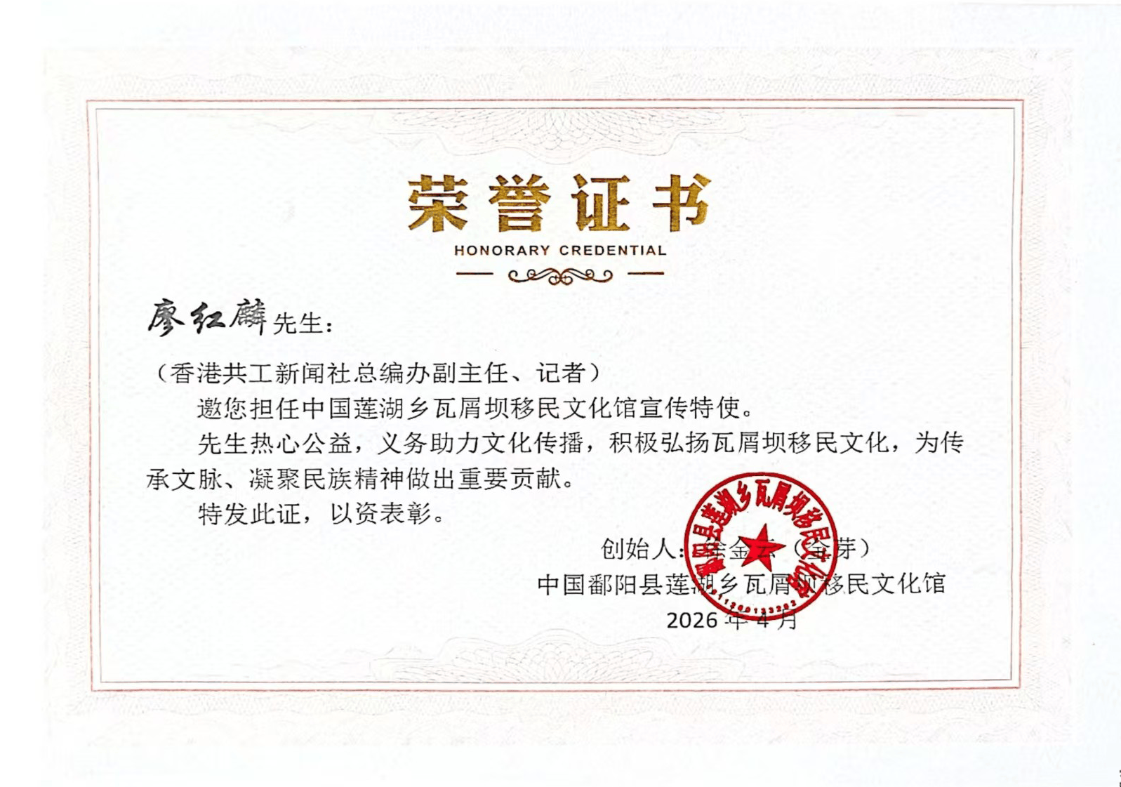 共工新闻社记者廖红麟获聘鄱阳瓦