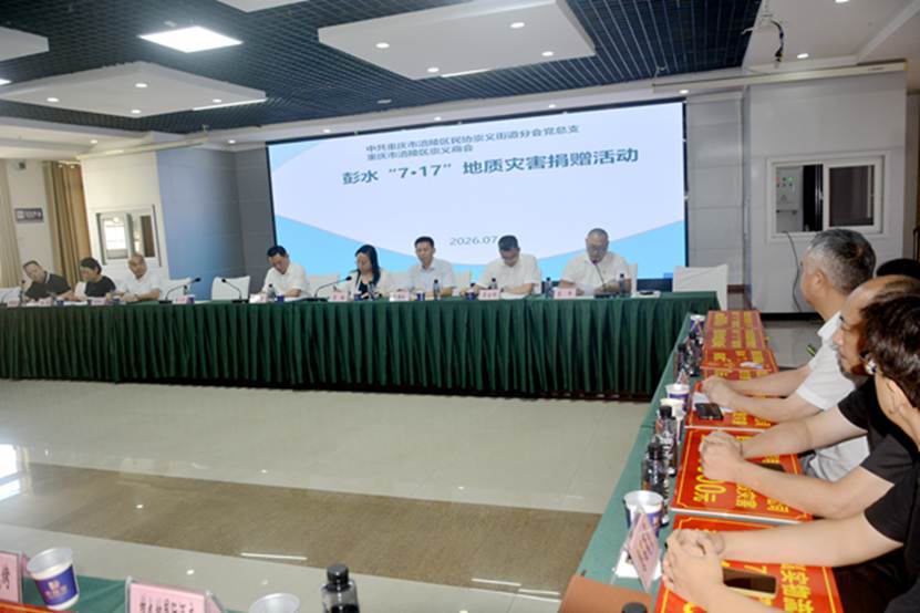 情系彭水灾情 涪陵民营企业家黄